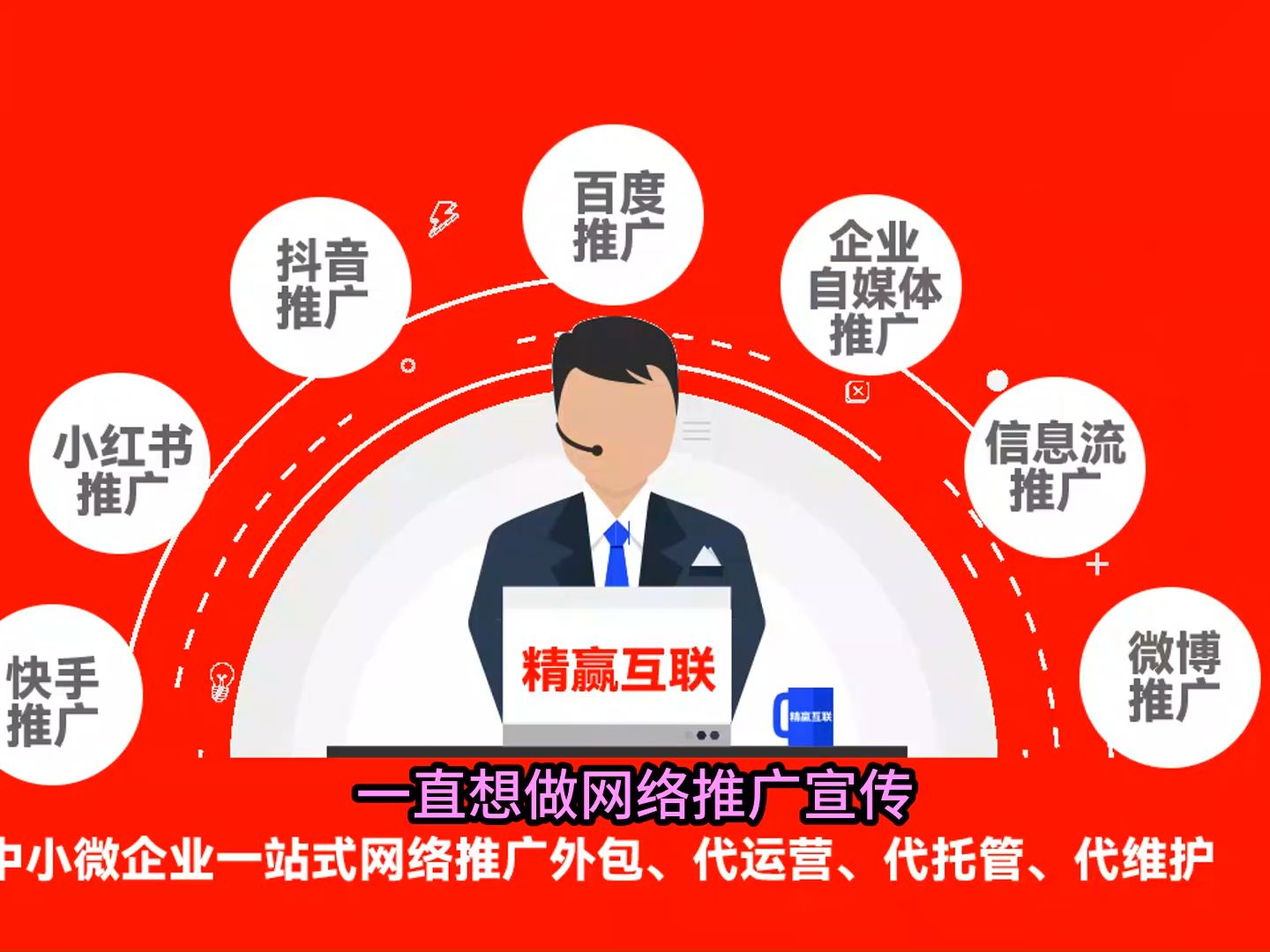 蘇州網(wǎng)絡推廣公司 助力中小微企業(yè)騰飛的全網(wǎng)營銷好幫手